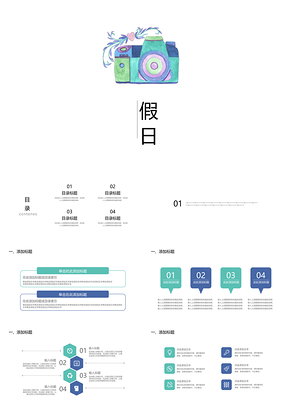 唯美水彩手繪插畫假日相機ppt模板