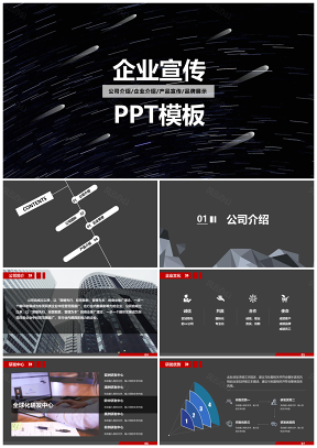 動態(tài)灰色簡約大氣公司介紹產(chǎn)品簡介企業(yè)宣傳推廣PPT模板