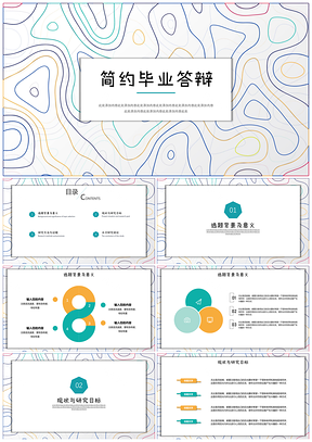 炫彩简约毕业论文答辩