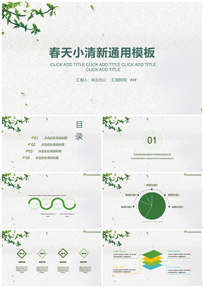 绿色春夏季节柳枝清新简约通用毕业设计PPT模板