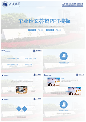 蓝色毕业答辩开题报告教育课件PPT模板
