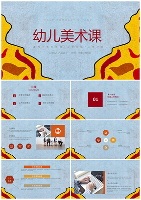 黄色儿童美术教育课件模板工作汇报总结计划PPT模板