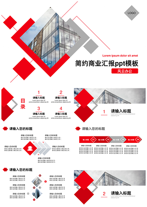 红色简约商务汇报工作计划PPT模板