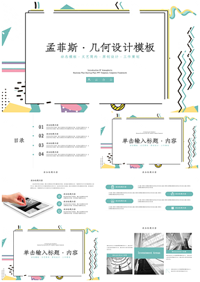 绿色孟菲斯几何答辩PPT模板
