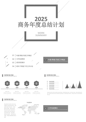 2025灰色商务高端大气工作总结计划PPT模板