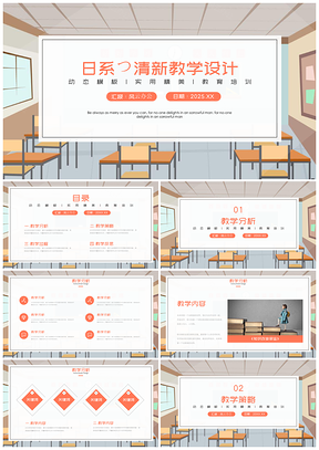 2025红色卡通动漫小清新教育培训教学设计PPT模板