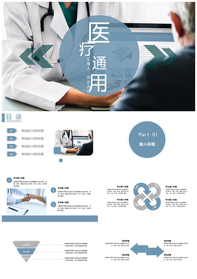 蓝色淡雅动态简约风智慧医疗医药健康通用PPT模板