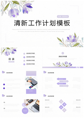 白色清新工作计划PPT模板