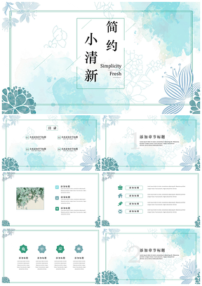 小清新植物邊框背景PPT模版