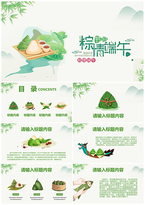 绿色五月初五端午传统佳节PPT模板