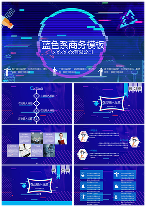 蓝色抖音风格时尚产品招商PPT模板
