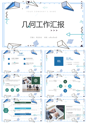 蓝色几何工作汇报商务通用计划总结PPT模板
