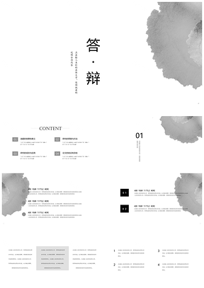 白色极简中国水墨毕业答辩PPT模板