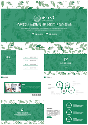 小清新簡(jiǎn)約綠色畢業(yè)答辯文藝風(fēng)PPT模板