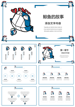 蓝色鲸鱼简单简约环境海洋卡通可爱PPT模板