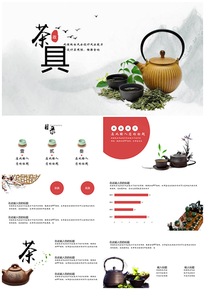 红色茶壶瓷器营销策划PPT模板