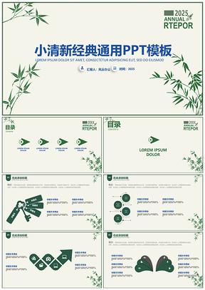 2025绿色小清新精美竹叶通用PPT模板