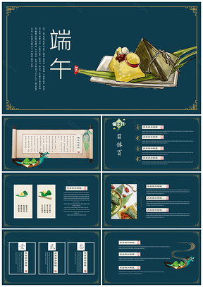 藍色端午節(jié)活動營銷策劃書中國風(fēng)PPT模板