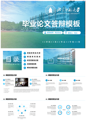 渐变蓝色毕业论文答辩PPT模板