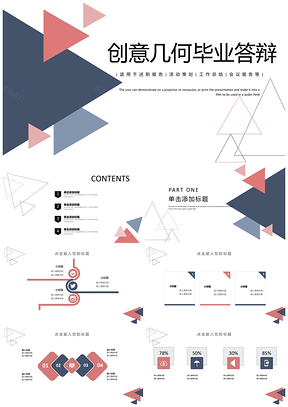 粉色創(chuàng)意幾何畢業(yè)答辯PPT模板