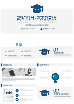 蓝色简约答辩双语PPT模板