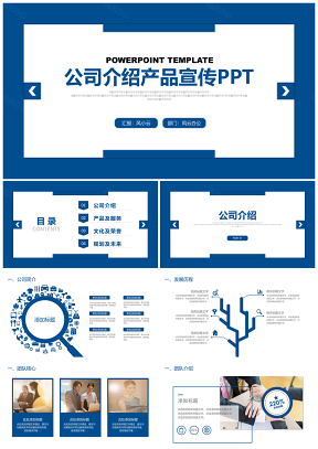 動態(tài)藍色公司介紹產(chǎn)品介紹創(chuàng)業(yè)商業(yè)融資PPT模板