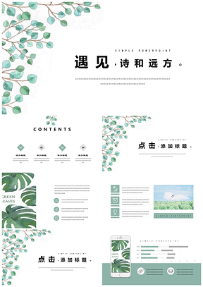 綠色畢業(yè)答辯水彩植物小清新簡約風(fēng)PPT模板
