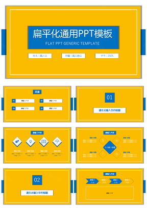 2025黄色答辩扁平化PPT模板