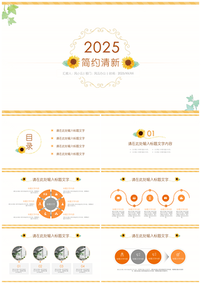 2025工作总结红色简约小清新PPT模板