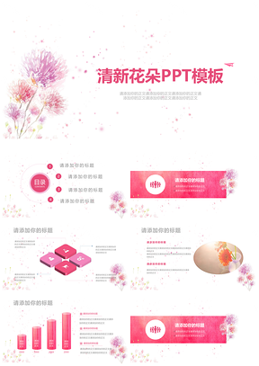 白色小清新粉色花朵PPT模板