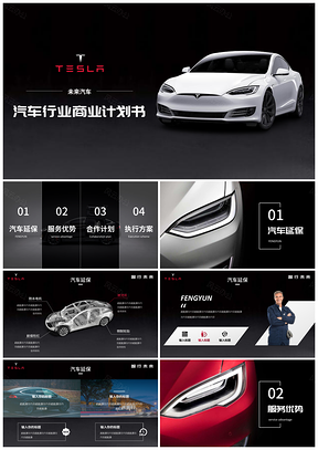 紅色汽車行業(yè)商業(yè)計劃書產(chǎn)品營銷介紹PPT模板