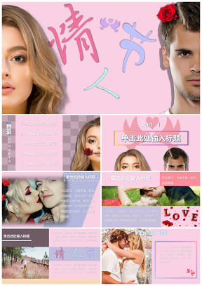 粉色浪漫七夕情人節(jié)商業(yè)活動(dòng)策劃PPT模板