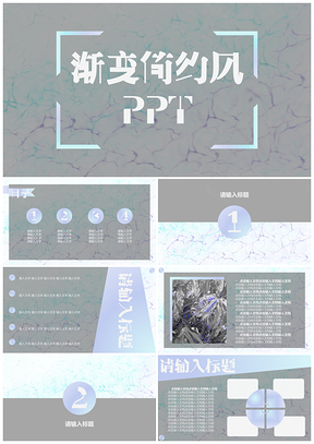 白色渐变简约风PPT模板