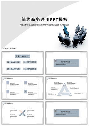 简约通用商务PPT模板