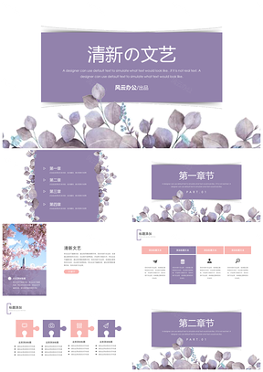 粉色日系文艺小清新工作汇报通用PPT模板