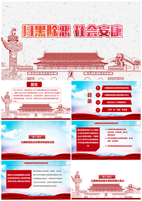 粉色扫黑除恶社会安康PPT模板