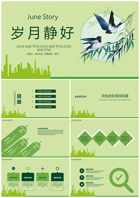 2025清新綠色簡(jiǎn)約活動(dòng)策劃通用大氣PPT模板