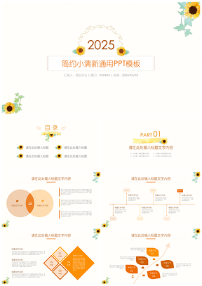 2025动态红色简约小清新PPT模板