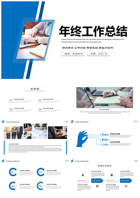 2025蓝色简约商务年终总结工作计划通用动态PPT模板