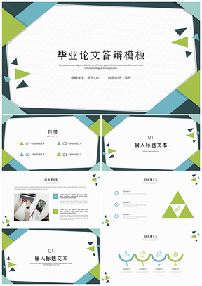 簡約風(fēng)彩色幾何風(fēng)畢業(yè)論文答辯PPT模板