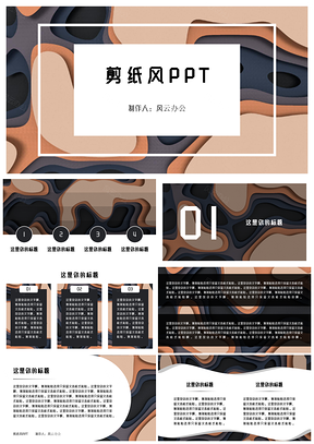 粉色剪纸风PPT模板