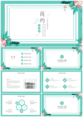 插画风小清新简约PPT模板