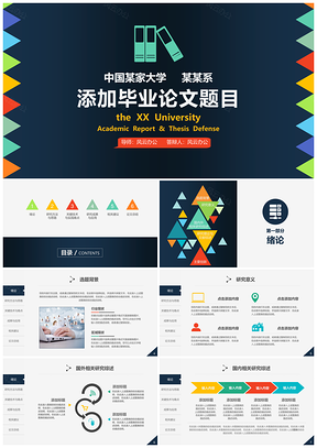 静态彩色简约毕业答辩PPT模板