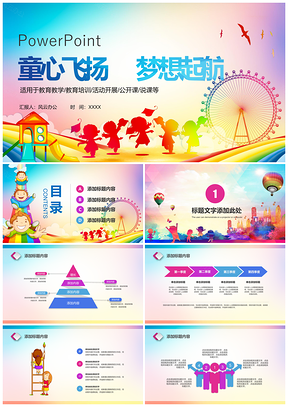 白色可愛卡通兒童節(jié)主題活動創(chuàng)意通用PPT模板