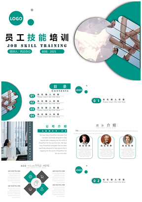 2025绿色员工培训技能培训入职培训PPT模板