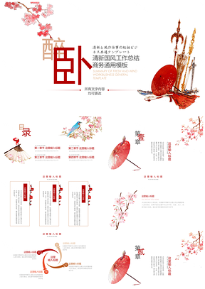 绿色醉卧中国风PPT模板