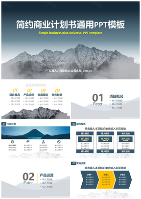 2025蓝色简约商业计划书PPT模板