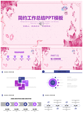 粉色简约工作总结PPT模板