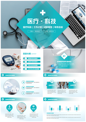 2025蓝色医疗保健商务风述职报告工作计划PPT模板