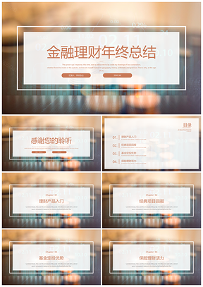 黄色金融理财工作计划PPT模板